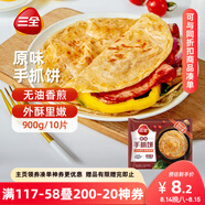 三全原味手抓餅900g10片裝 兒童早餐半成品食品方便速食早點(diǎn)