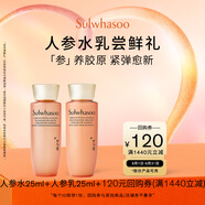 雪花秀【會(huì )員專(zhuān)享試用】人參水25ml+人參乳25ml
