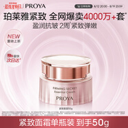 珀萊雅【全新升級】緊致肌密3.0精萃霜 淡化細紋 抗皺緊致 乳液面霜