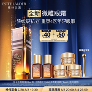 雅詩蘭黛微雕眼霜15ml抗皺淡紋緊致護膚品套裝化妝品禮盒生日禮物送女友