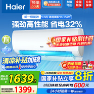 海爾（Haier）【國家補貼20%】空調掛機新一級能效變頻冷暖防直吹 家用壁掛式抗菌自清潔節能省電空調  以舊換新 1.5匹 一級能效 光感護眠防直吹 一鍵節能32%