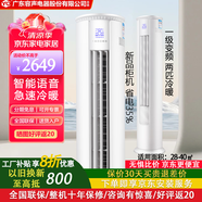 YO 【2025新款】3匹冷暖變頻柜機(jī)空調(diào)巨省電圓柱立式大風(fēng)口新一級(jí)語音智能控制節(jié)能省電家用客廳臥室 2匹 一級(jí)能效 |升級(jí)款|語音智能|京東安裝