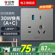 公牛開關(guān)插座面板全屋套裝G12灰色五孔一開墻壁暗裝超薄墻面官方旗艦 五孔帶USB+Type-C接口(30快充)