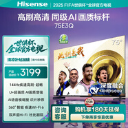 海信電視75E3Q 75英寸 144Hz高刷 U+超畫質(zhì)引擎  AI語音 智能天線Wi-Fi6  4k液晶平板國家補(bǔ)貼以舊換新