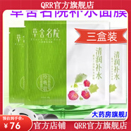 草舍名院 FLORA GARDEN【官方店鋪】草舍名院【官方】草舍名院補水舒緩面膜色明園覆盆子 覆盆子清潤補水30片裝