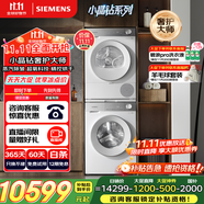 西門子（SIEMENS）小晶鉆奢護大師 10+10kg洗烘套裝 蒸汽除皺洗衣機+變頻熱泵烘干機 WG54H2V00W+WQ53H2001W 小幸熨