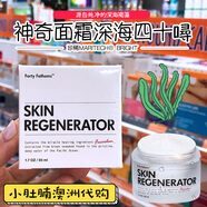 小肚腩澳洲代購FortyFathoms嫩白丸面霜深海四十噚尋50ml 所有膚質(zhì)