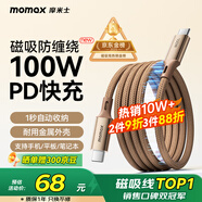 摩米士（MOMAX）磁吸數(shù)據(jù)線(xiàn)Type-C蘋(píng)果16/15充電線(xiàn)雙頭PD100W快充車(chē)載適用iPhone16ProMax平板iPad華為 2米沙漠金