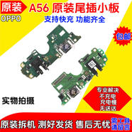 OPPO適配 A56充電尾插小板 A56手機(jī)送話器話筒USB接口排線 原帶快充A56充電話筒小板