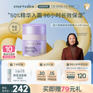 Evereden嬰兒面霜 安唯伊春夏密集高保濕精華（1-3歲）-無香 50ml