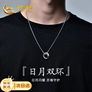 中國黃金日月雙環(huán)銀項鏈男莫比烏斯吊墜純銀生日禮物送男友老婆結婚紀念日 日月雙環(huán)銀項鏈【京速達】