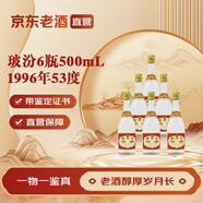汾酒大蓋玻汾玻璃汾酒清香型白酒 1996年 500mL 6瓶 大蓋玻汾 陳年老酒