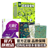 大演化：38億年地球生命奇跡 尹燁給孩子的生命科普書(shū) 尹燁給孩子的科學(xué)漫畫(huà)生物江湖  附贈(zèng)大演化海報(bào)2張 生而榮耀 生命的一天可選 大演化+2張海報(bào)+生命的一天+這就是生物9冊(cè)