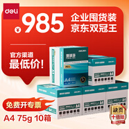 得力（deli）【10箱囤貨裝】珊瑚海A4打印紙 75g500張*5包一箱 雙面打印 加厚復印紙 ZF369