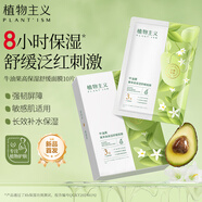 植物主義準(zhǔn)孕婦面膜舒緩泛紅敏感刺激補水保濕滋潤敏感肌可用護膚品化妝品