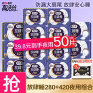 高潔絲 衛(wèi)生巾絲薄棉柔放肆睡夜用量多加長組合整箱裝女性月經期姨媽巾 夜用組合280+420共25片