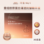 屈臣氏珂謐重組膠原蛋白精華液 1.5毫升 灌透抗皺精華液 1.5ml*30支