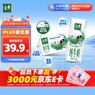 伊利金典純牛奶整箱 250ml*16盒 3.6g乳蛋白 禮盒裝