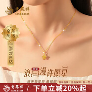 老鳳祥黃金項(xiàng)鏈女款足金許愿星純金吊墜套鏈七夕情人節(jié)生日禮物送女友 【今/次日達(dá)】金重約0.7g*禮盒*賀卡