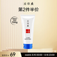 片仔癀（PIEN TZE HUANG）臻顏凈采潔面膏100g 清潔洗面奶男女通用生日禮物