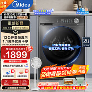 美的（Midea）【國(guó)家補(bǔ)貼】洗衣機(jī)家用全自動(dòng)滾筒洗烘一體洗衣機(jī)10公斤/8公斤蒸汽除菌除螨6維減震降噪 一級(jí)能效 行業(yè)銷冠【升級(jí)12公斤帶烘干】低溫柔烘+除菌除螨 【送貨入戶/免費(fèi)安裝/整機(jī)3年質(zhì)保