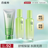 百雀羚（PECHOIN）護(hù)膚套裝草本精萃3件套潔面水乳補(bǔ)水高保濕品質(zhì)國貨送女友