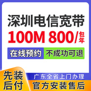 中國(guó)電信廣東深圳聯(lián)通移動(dòng)寬帶辦理單融合套餐家庭WIFI上門安裝 【預(yù)約】深圳電信寬帶100M 800一年