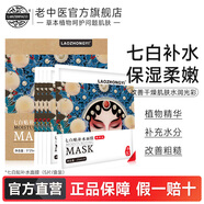 老中醫(yī)七白貼補(bǔ)水面膜 蠶絲薄膜保濕滋潤免洗面膜 改善干燥粗糙水潤光采 七白貼補(bǔ)水面膜（5片/盒）