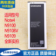 三星（SAMSUNG）Galaxy note4手機原裝電池SM-N9100原廠電板N9108VN9109 一塊原裝電池兩年質(zhì)保 高品質(zhì)零