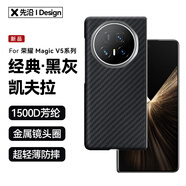 先沿【現貨】適用榮耀magicv5手機殼凱夫拉V5折疊屏保護套全包防摔超薄芳綸碳纖維高端商務(wù)男女新款