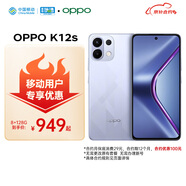 OPPO K12s 8GB+128GB 玫瑰紫 7000mAh長壽大電池  80W超級閃充 120Hz 高亮 OLED直屏 5G手機【合約機】