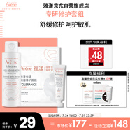 雅漾（Avene）專研套組（專研潔面100ml+專研面膜1片+修護霜輕潤版5ml）套裝