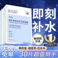 BEAIB5積雪草面膜補(bǔ)水保濕曬后修復(fù)敏感抗皺緊致熬夜提亮膚色男女*3
