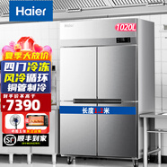 海爾（Haier）商用冰箱四門冰柜大容量不銹鋼立式冷藏保鮮柜冷凍速凍柜廚房酒店后廚高身雪柜 風(fēng)循環(huán)四門全冷凍1020升 一級(jí)能效