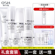 OSM歐詩漫珍珠白套裝美白淡斑禮盒補水保濕提亮膚色護膚品化妝品全套 套裝五【洗水乳+精華+面霜眼霜】