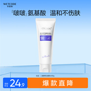 水密碼二裂酵母氨基酸潔面乳100g面部清潔洗面奶