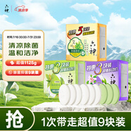 六神【超值9塊裝】艾葉125g*3+百合125g*3+綠茶125g*3 香皂 肥皂