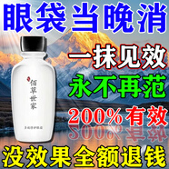 當晚消】去眼袋消除嚴重眼袋專(zhuān)用神器去眼紋中老年男女緊致眼霜藥 2送1【三盒裝】眼袋男女專(zhuān)用霜藥