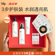 hfp潔凈保濕護(hù)膚品套裝禮盒控油舒緩補(bǔ)水金盞花爽膚水氨基酸洗面奶女