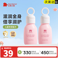紅色小象身體乳 兒童潤膚乳嬰幼兒保濕乳緩解干燥滋潤 【推薦】南極冰藻潤膚乳99ml