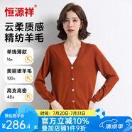 恒源祥高支精紡羊毛衫女純色薄款長袖打底毛衣開衫針織衫純羊毛上衣開衫 焦糖 M 160(100%羊毛)