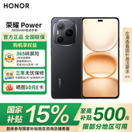 榮耀Power  【國家補(bǔ)貼15%】8000mAh青海湖電池 榮耀自研C1+通訊芯片 十面抗摔 AI 新品手機(jī)2025上市 幻夜黑 12G+256G【1年碎屏險(xiǎn)+質(zhì)保2年】 官方標(biāo)配