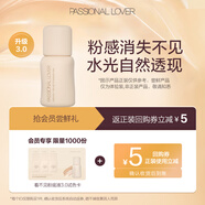 戀火（Passional Lover）【會(huì )員試用】pl看不見(jiàn)粉底液3.0 底妝嘗鮮試用裝粉底氣墊試用小樣