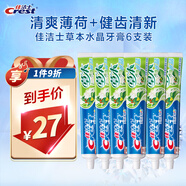 佳潔士草本水晶牙膏清新口氣含氟防蛀清爽薄荷90g*6
