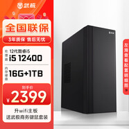 武極 商智 酷睿13代i5 13400企業(yè)采購迷你辦公設(shè)計商用家用臺式電腦游戲主機整機DIY組裝機 12400+16G+1TB丨配置四
