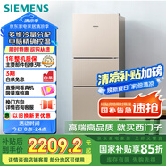 西門子（SIEMENS）271升風(fēng)冷三門大容量家用冰箱 家電國家補(bǔ)貼 三開門 雙效過濾精確控溫淺金色BCD-271W(KG28NV230C)