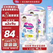 花王（Merries）妙而舒嬰兒拉拉褲學(xué)步褲尿不濕 增量裝L46片(9-14kg)日本進(jìn)口*2