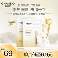 自然堂安瓶面膜 補水保濕美白煙酰胺面膜抗皺舒緩熬夜救星趙露思同款 喜默因酵母安瓶面膜 10片
