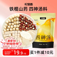 杞里香 四神湯140g (7包) 養生湯料茶包 鐵棍懷山藥四臣湯原材料燉泡喝
