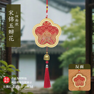 森卡龍七夕手工diy宋錦風(fēng)鈴材料包新中式手工鈴鐺掛飾非遺七夕創(chuàng)意禮物 雙面五瓣花-宋錦風(fēng)鈴掛件 DIY材料包